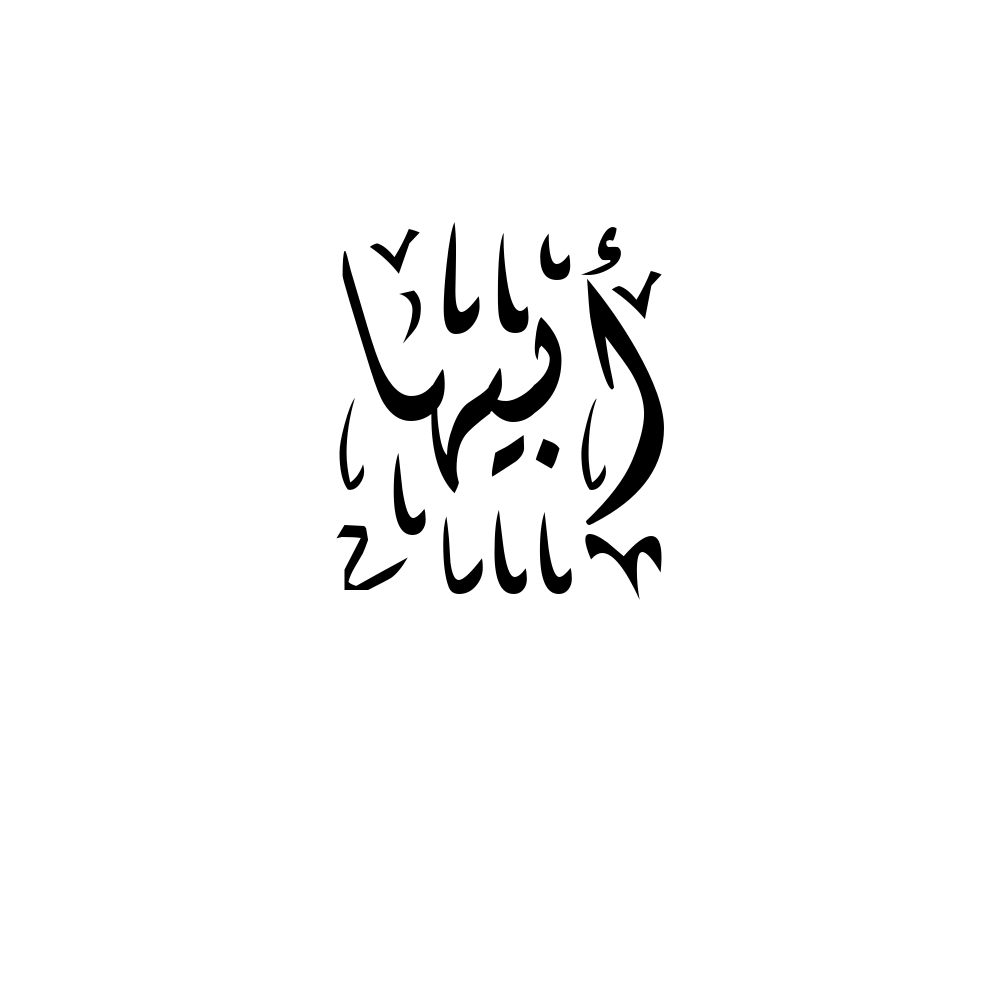 Abiha Arabic Calligraphy