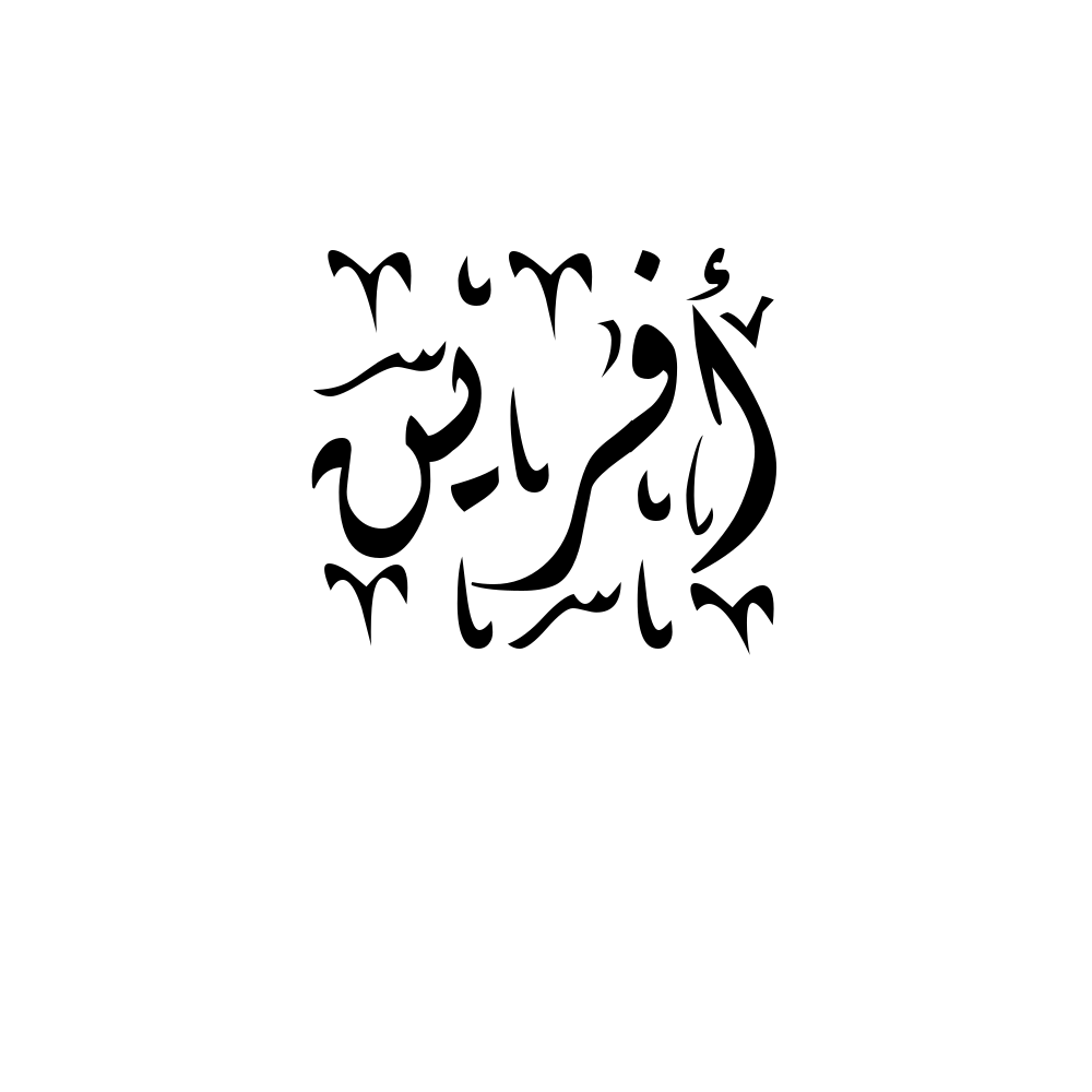 Afreen Arabic Calligraphy