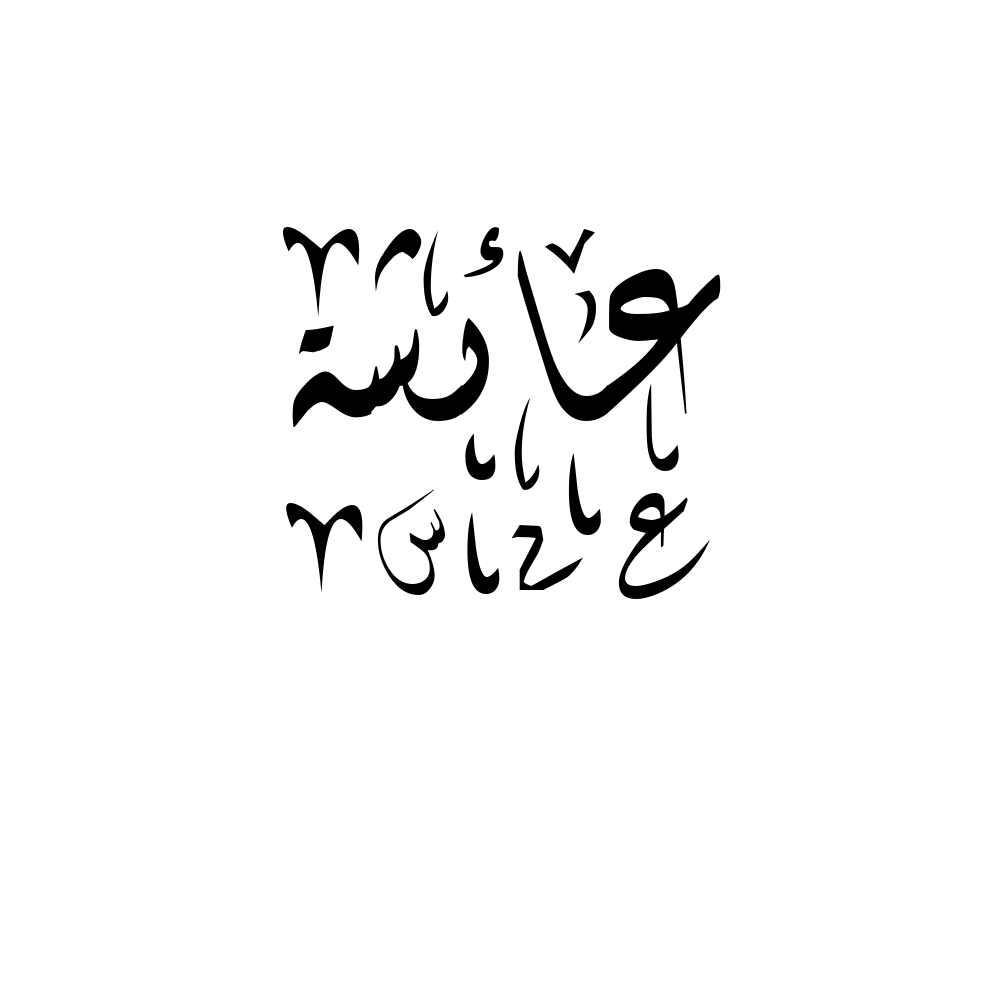 Aisha Arabic Calligraphy