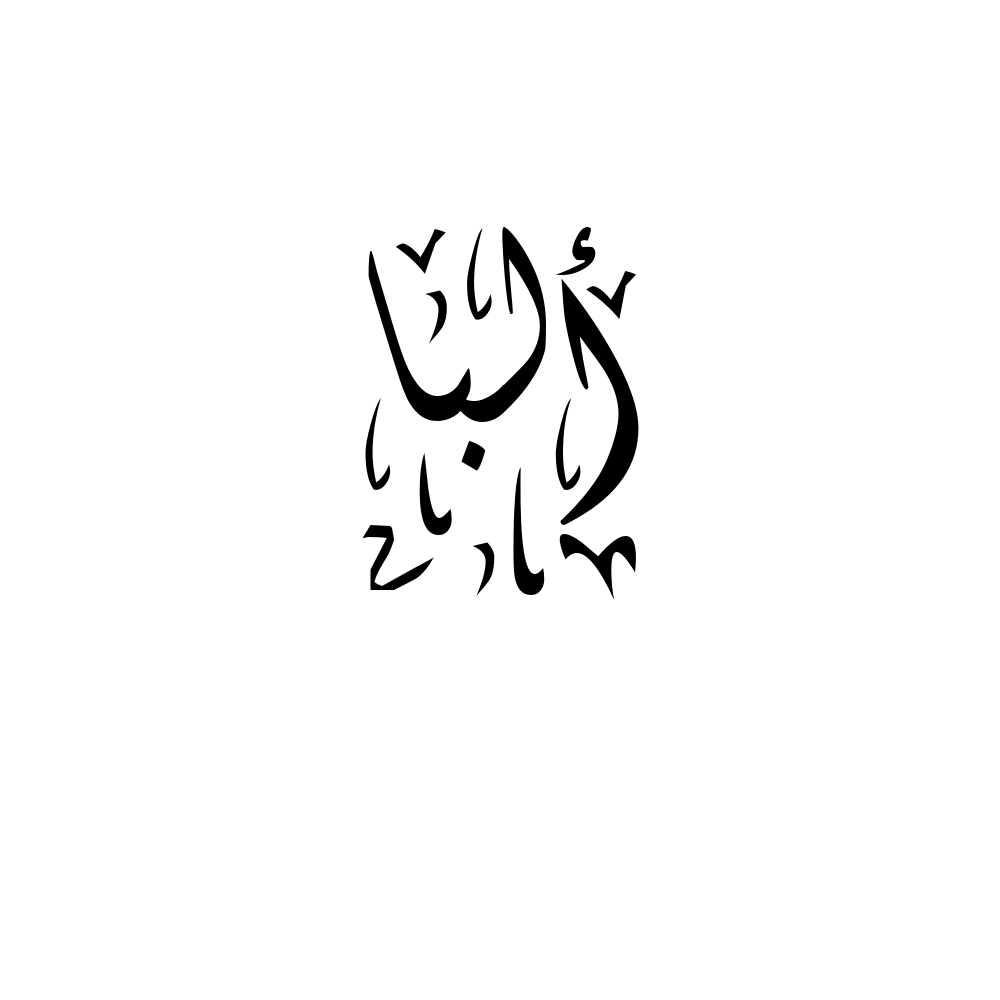 Alba Arabic Calligraphy