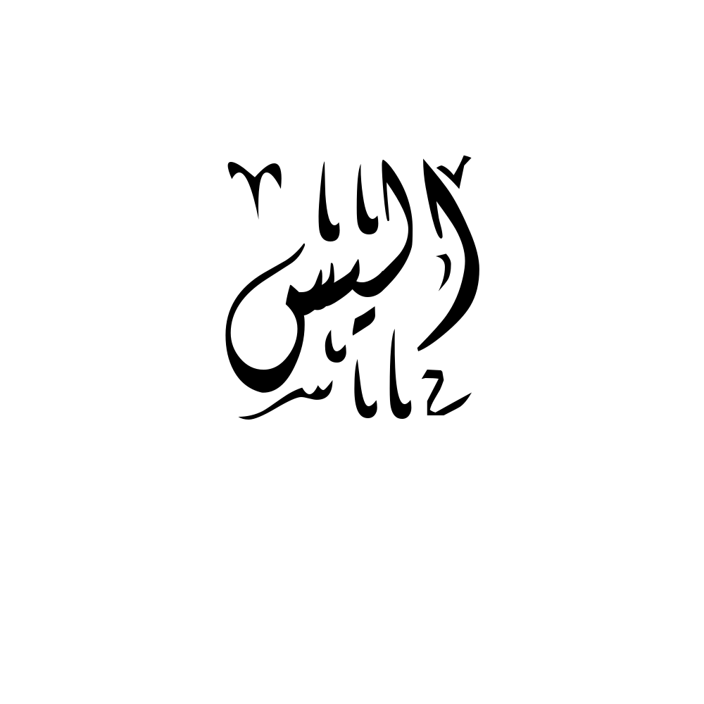 Alice Arabic Calligraphy