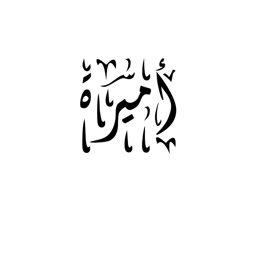 Amira Arabic Calligraphy