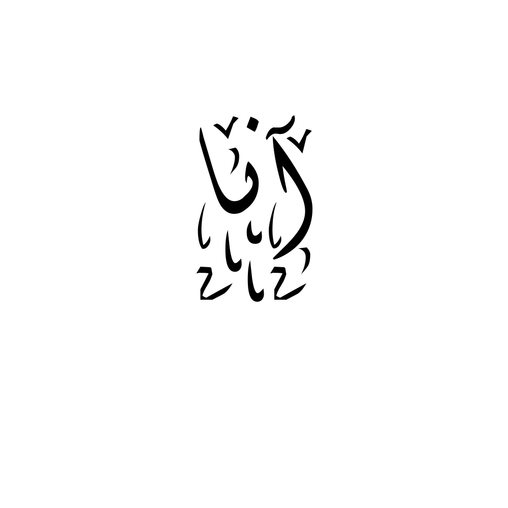 Anna Arabic Calligraphy