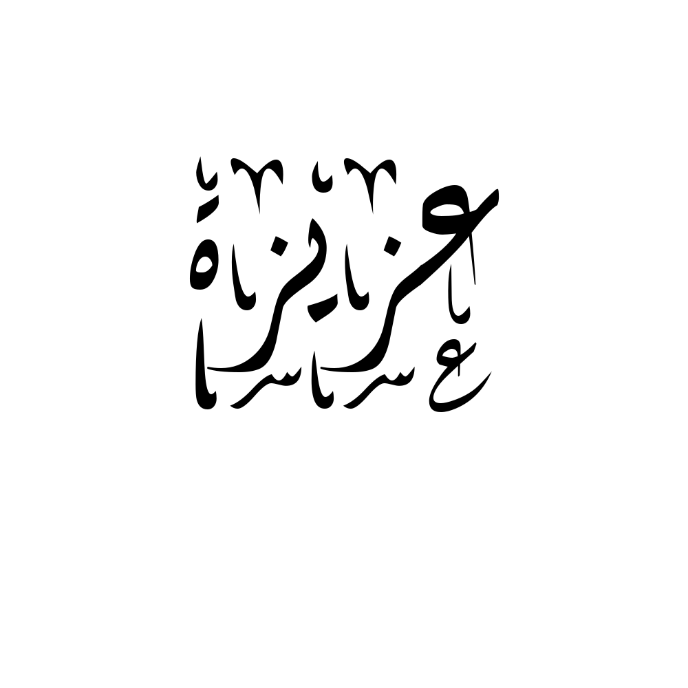 Aziza Arabic Calligraphy