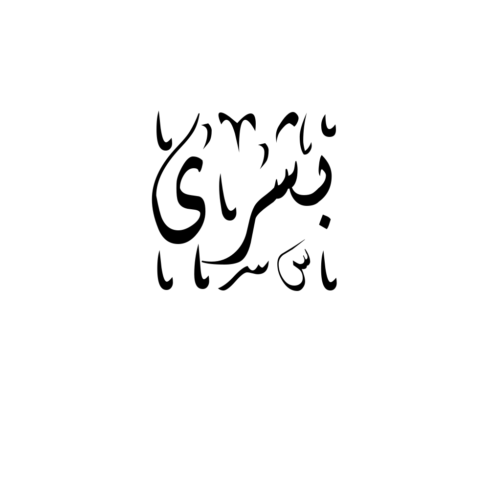 Bushra Arabic Calligraphy