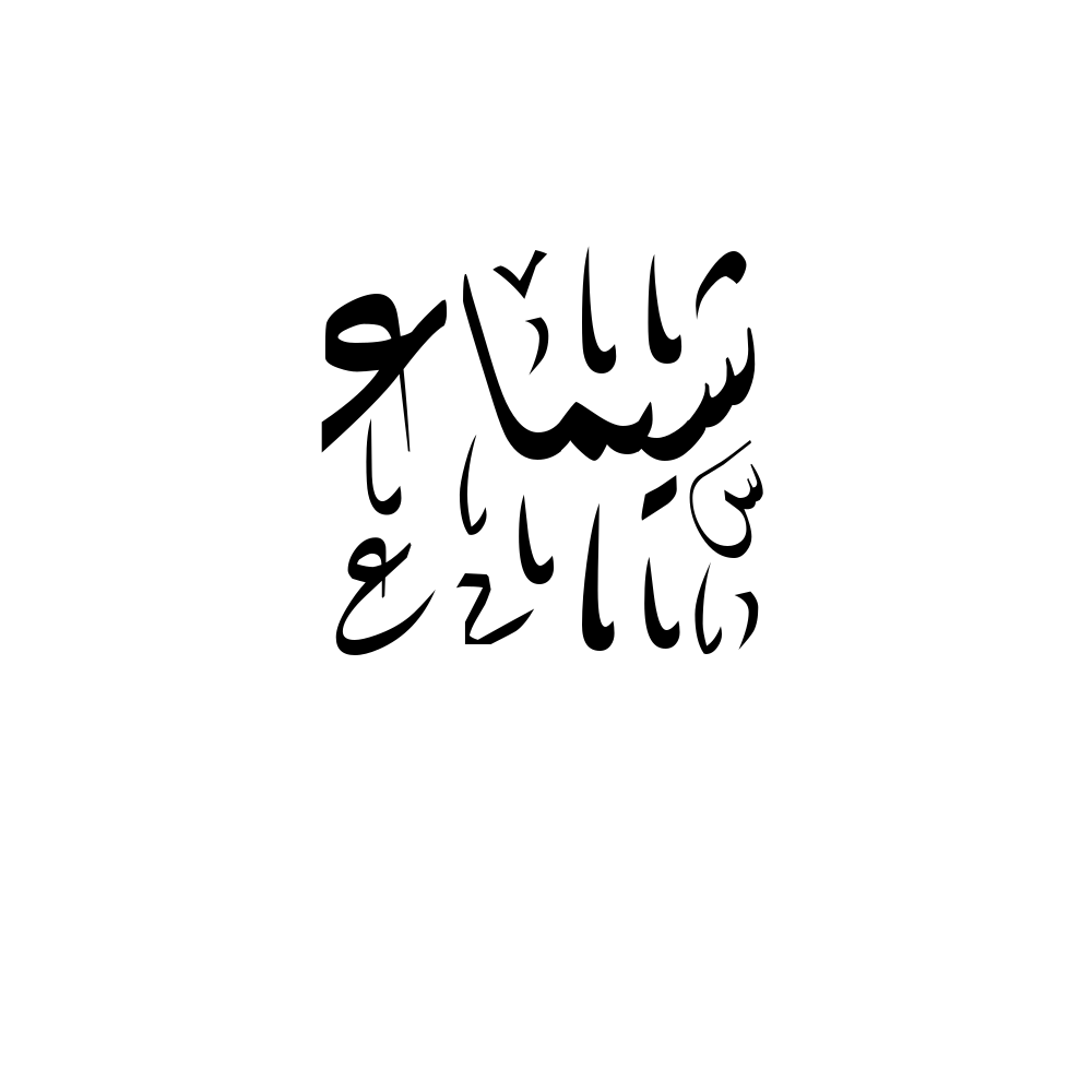 Chaima Arabic Calligraphy