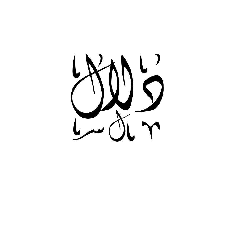 Dalal Arabic Calligraphy