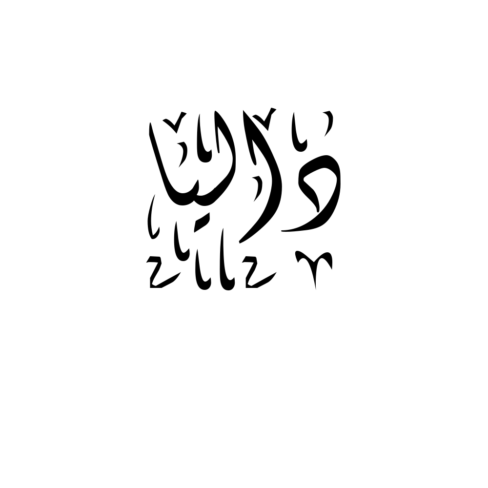 Dalia Arabic Calligraphy