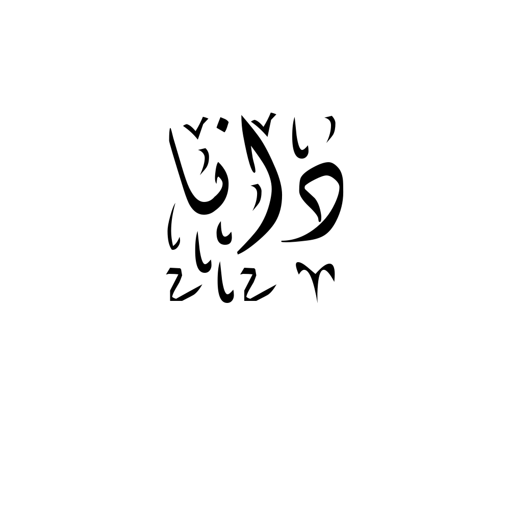 Dana Arabic Calligraphy