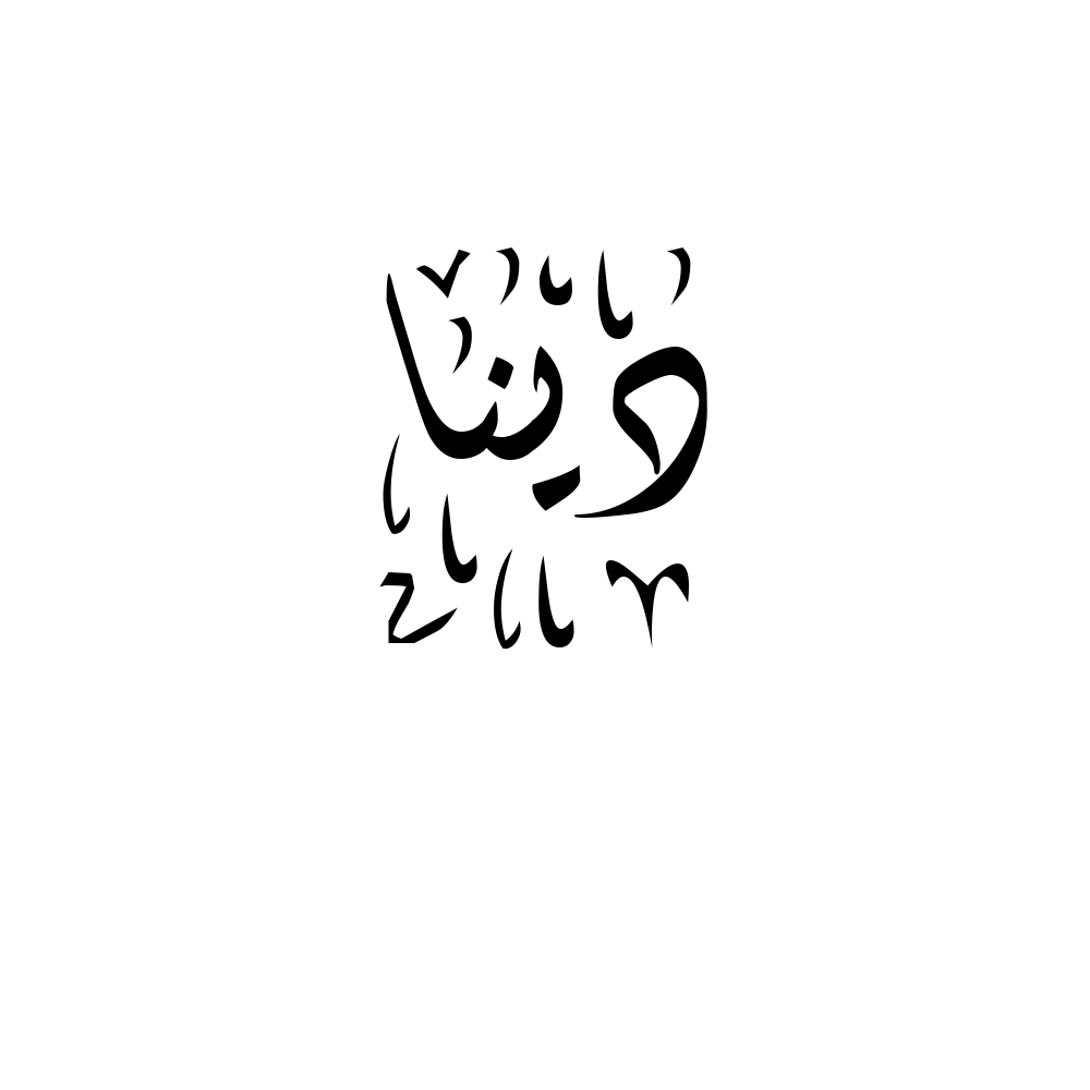 Dina Arabic Calligraphy