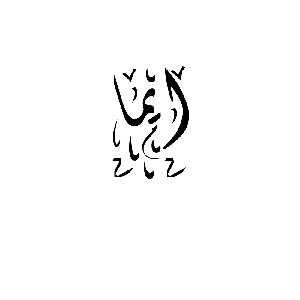 Emma Arabic Calligraphy