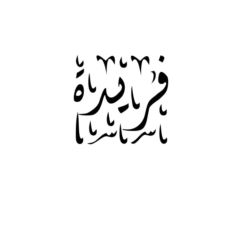 Farida Arabic Calligraphy