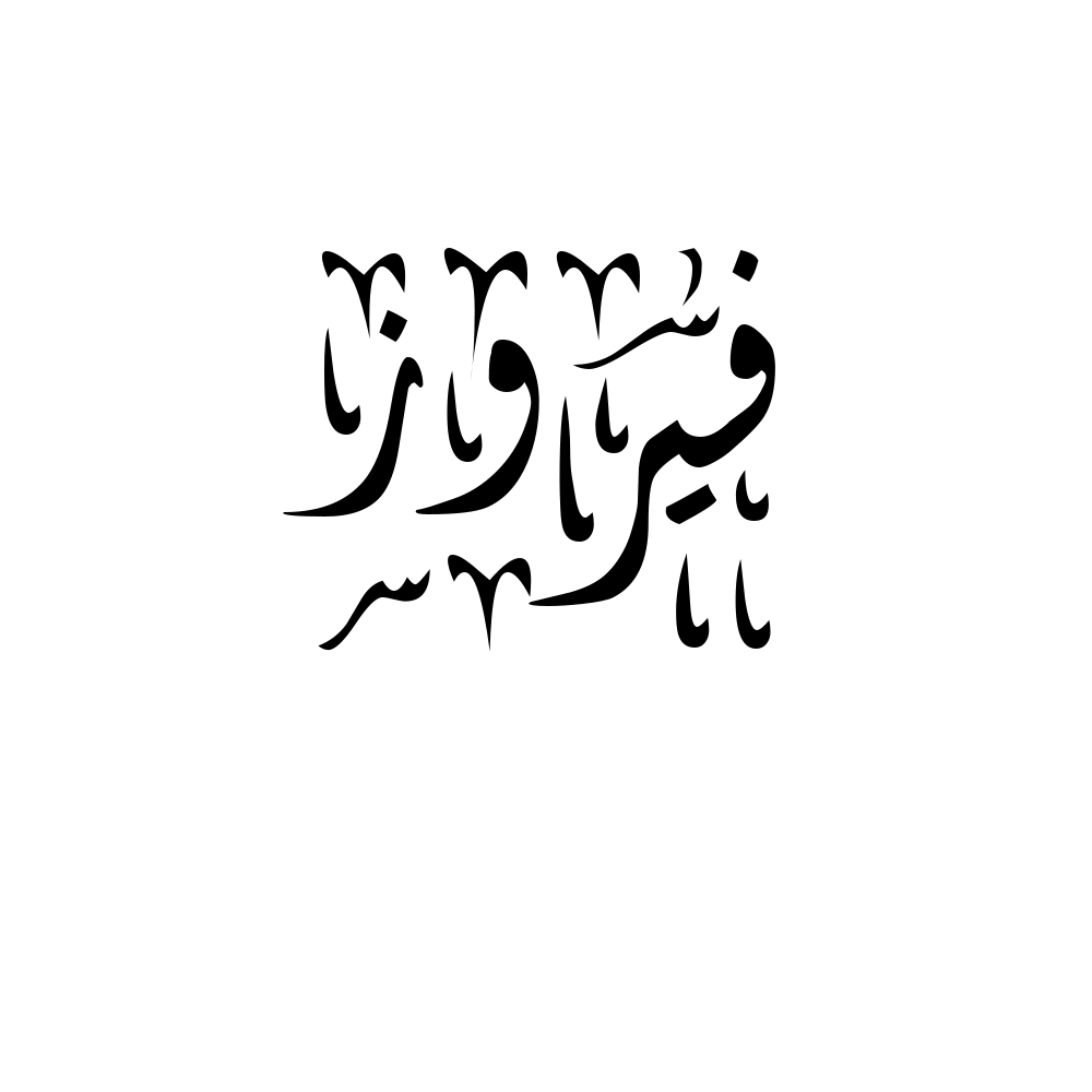 Feyrouz Arabic Calligraphy