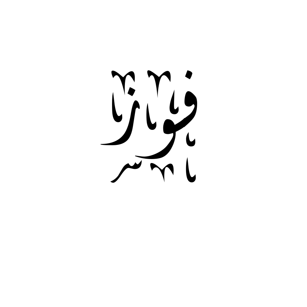 Fouz Arabic Calligraphy