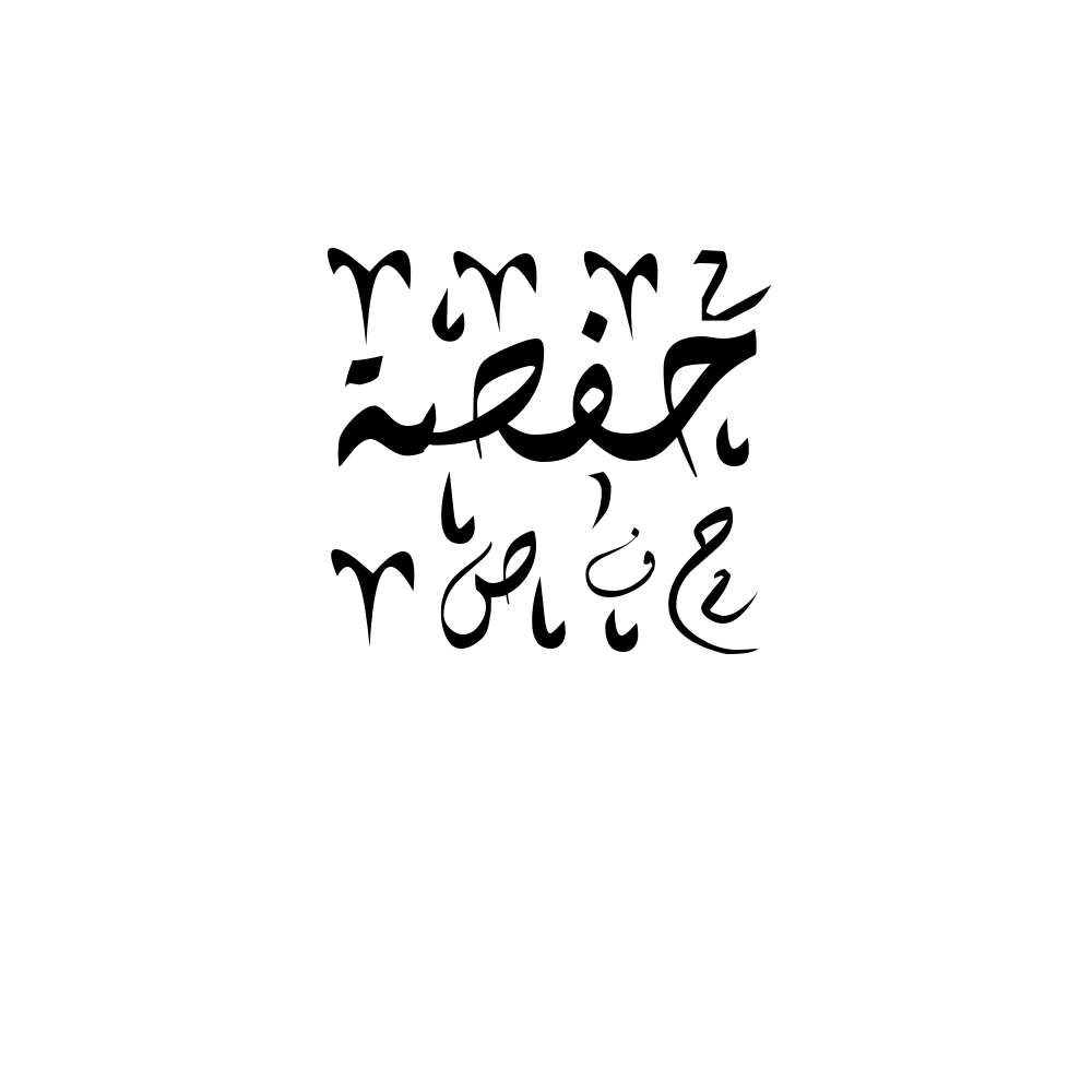 Hafsa Arabic Calligraphy