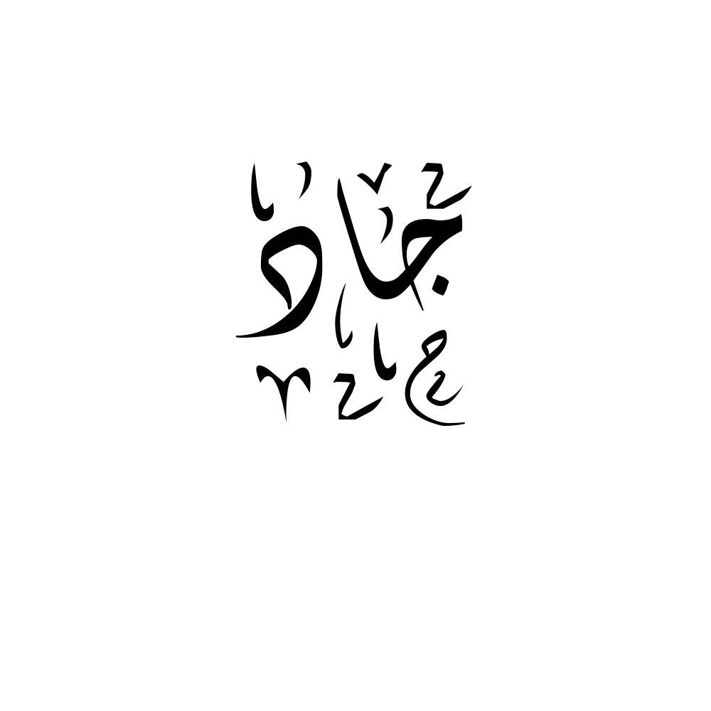 Jad Arabic Calligraphy