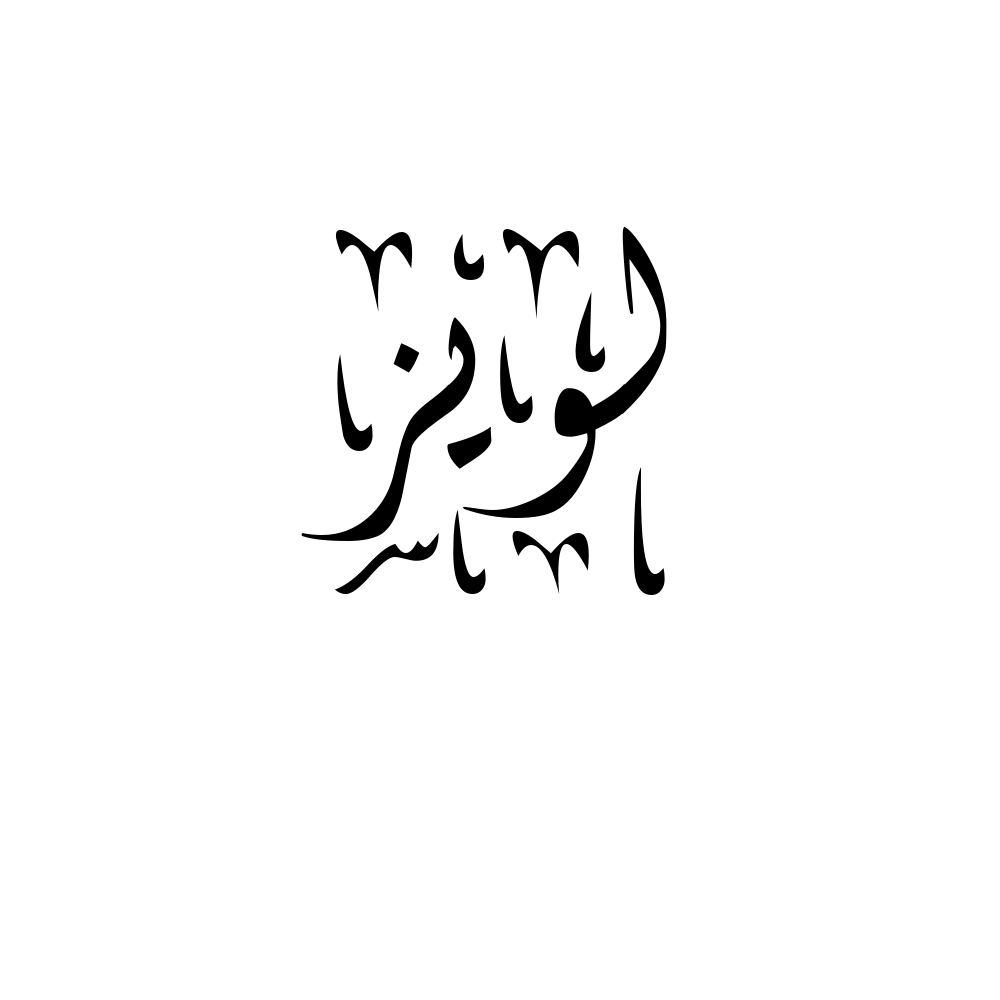 Louise Arabic Calligraphy